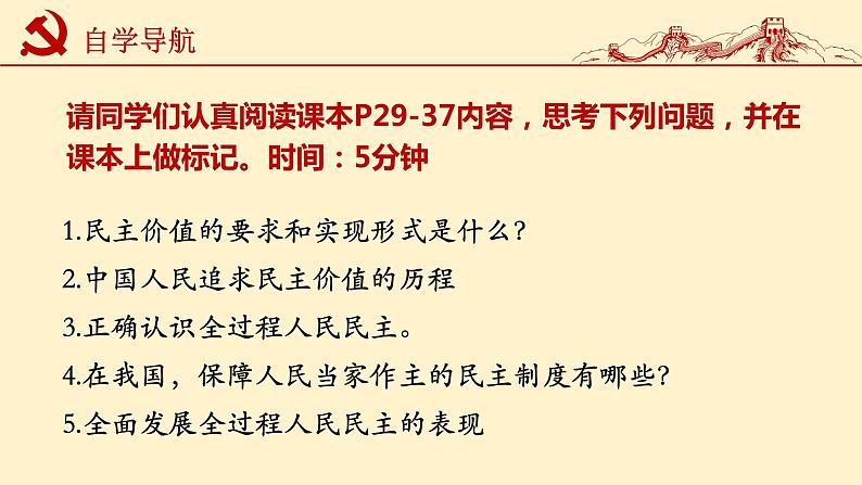 3.1 生活在新型的民主国家第5页