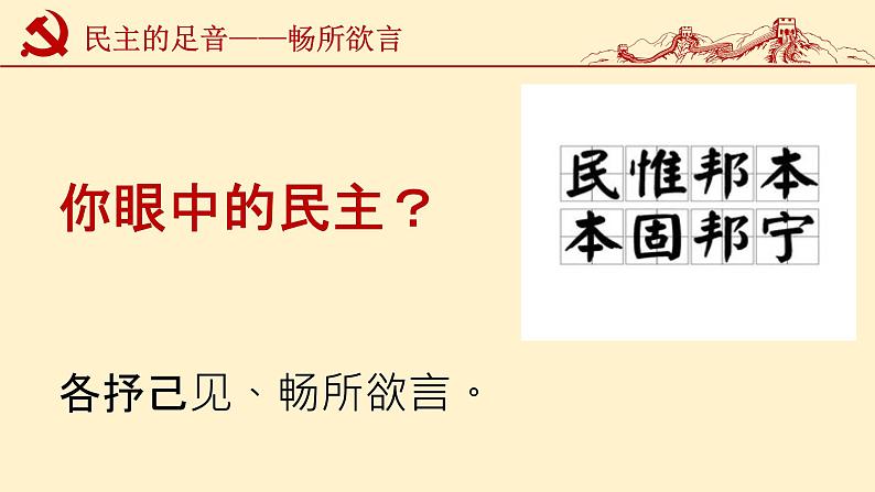 3.1 生活在新型的民主国家第6页