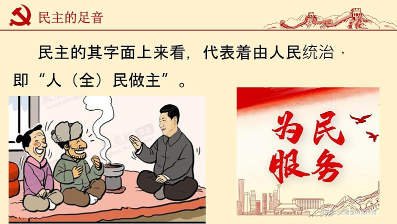 3.1 生活在新型的民主国家第8页