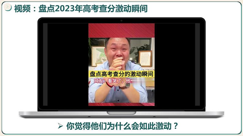 部编版 2023-2024学年七年级道德与法治上册  2.2享受学习  课件01