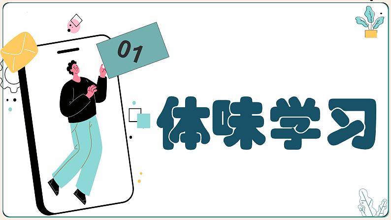 部编版 2023-2024学年七年级道德与法治上册  2.2享受学习  课件03