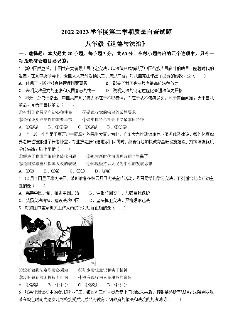 广东省东莞市2022-2023学年八年级下学期期末道德与法治试题01