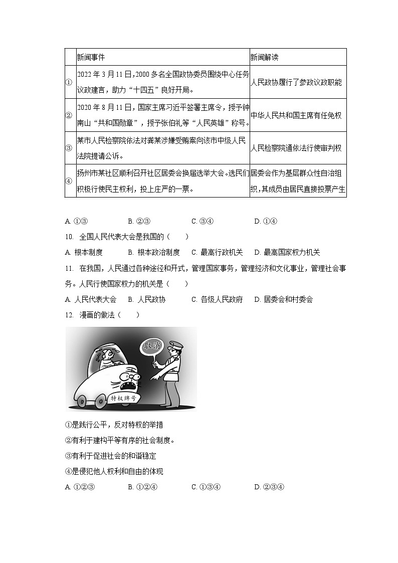 广东省河源市东源县船塘中学等校+2022-2023学年八年级下学期期末道德与法治试卷第3页