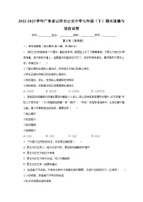 广东省云浮市云安中学2022-2023学年七年级下学期期末道德与法治试卷