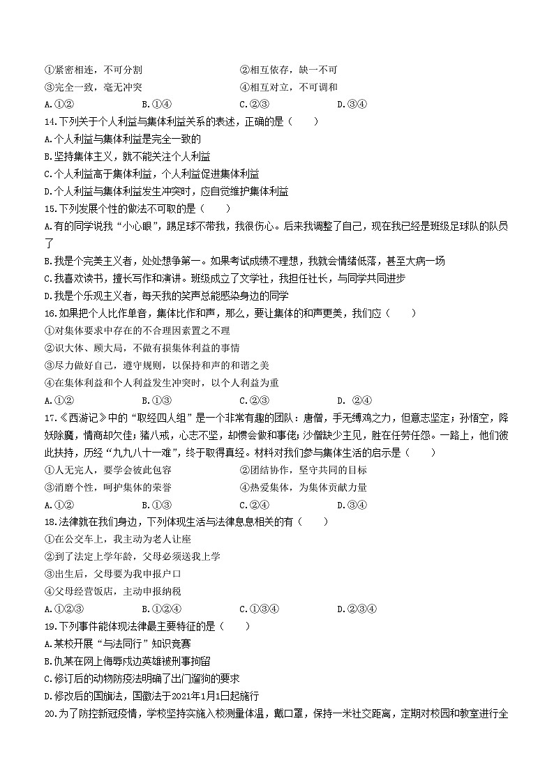 河北省保定市竞秀区2023-2024学年八年级上学期开学考试道德与法治试题03