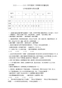 河北省秦皇岛市昌黎县2022-2023学年七年级下学期期末道德与法治试题