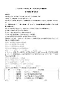 河南省平顶山市宝丰县2022-2023学年七年级下学期期末道德与法治试题