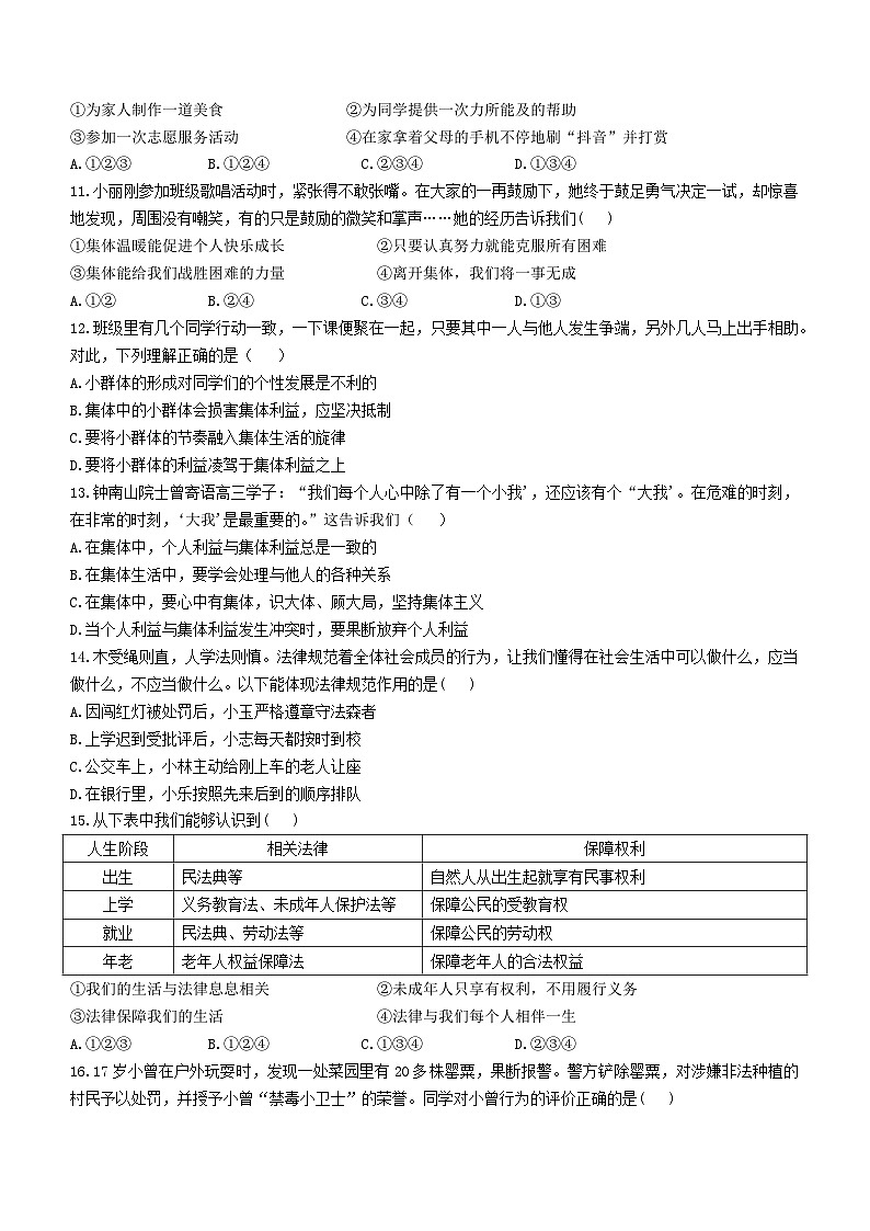河南省平顶山市宝丰县2022-2023学年七年级下学期期末道德与法治试题03