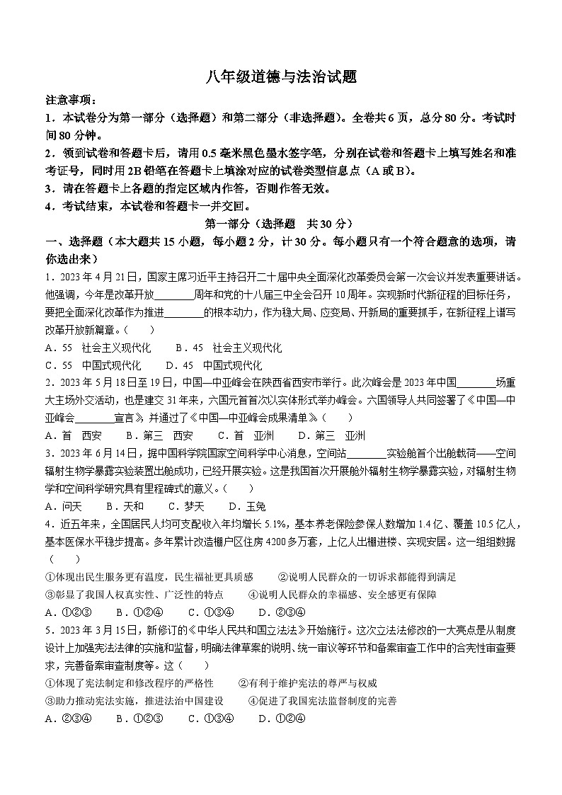 陕西省汉中市洋县2022-2023学年八年级下学期期末道德与法治试题01