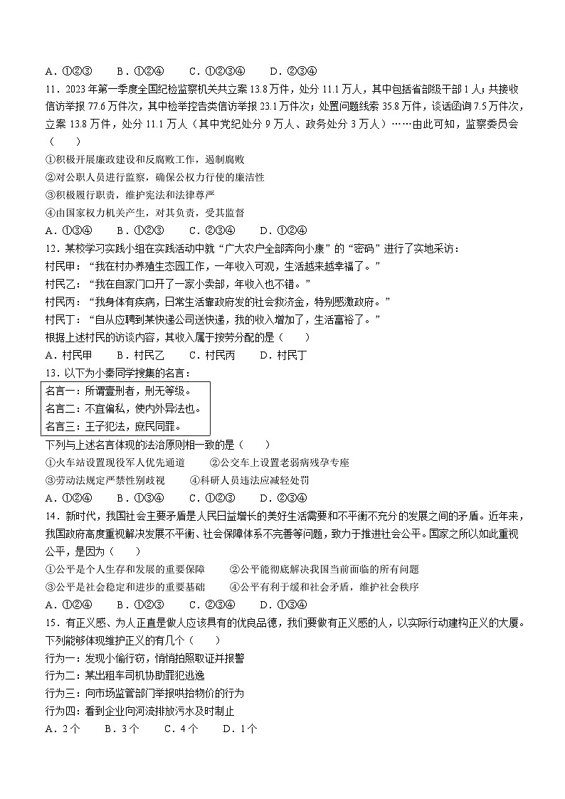陕西省汉中市洋县2022-2023学年八年级下学期期末道德与法治试题03