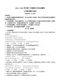 新疆维吾尔自治区省直辖县级行政单位2022-2023学年七年级下学期期末道德与法治试题