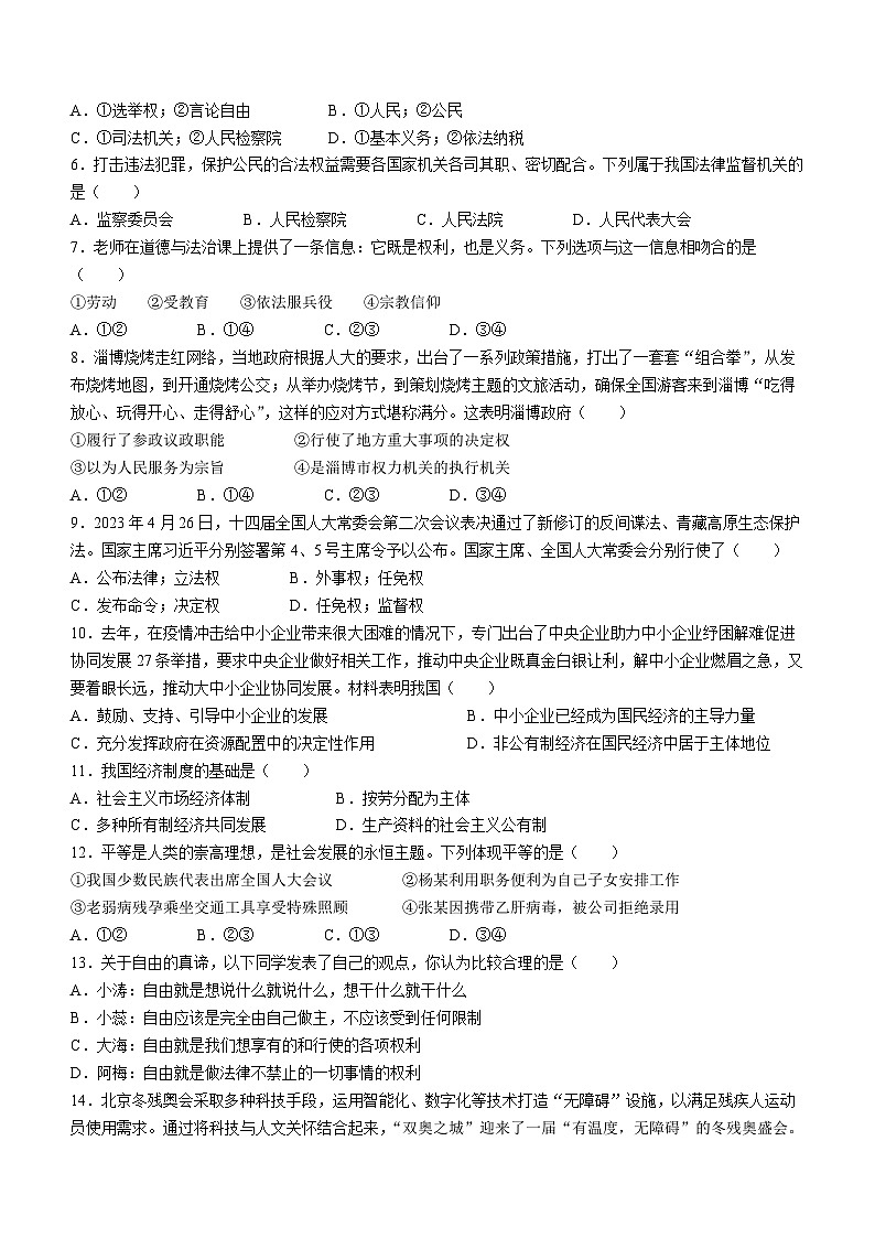 江苏省宿迁市宿豫区2022-2023学年八年级下学期期末道德与法治试题02