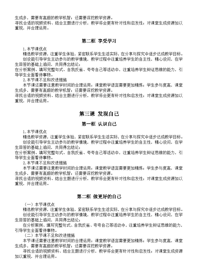 初中道德与法治部编版七年级上册全册教学反思（2023秋）第2页