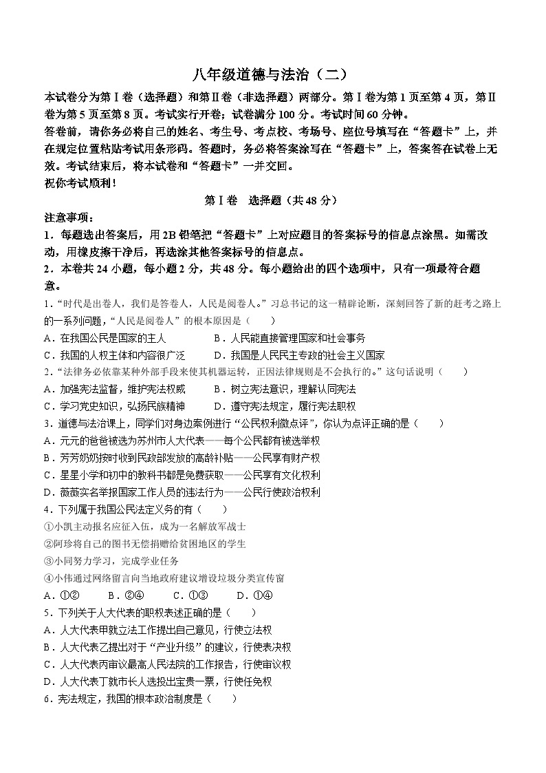 天津市河西区+2022-2023学年八年级下学期期末道德与法治试题01