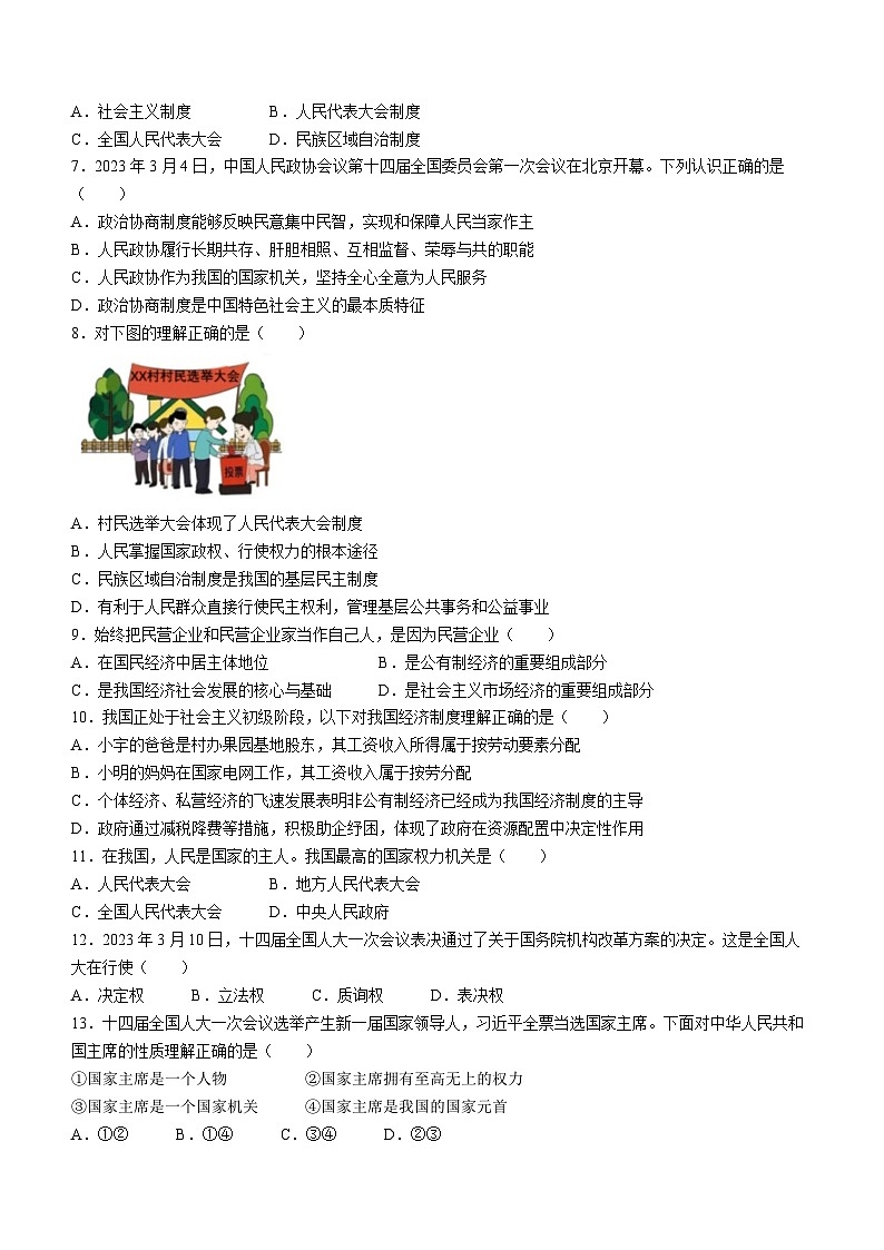 天津市河西区+2022-2023学年八年级下学期期末道德与法治试题02