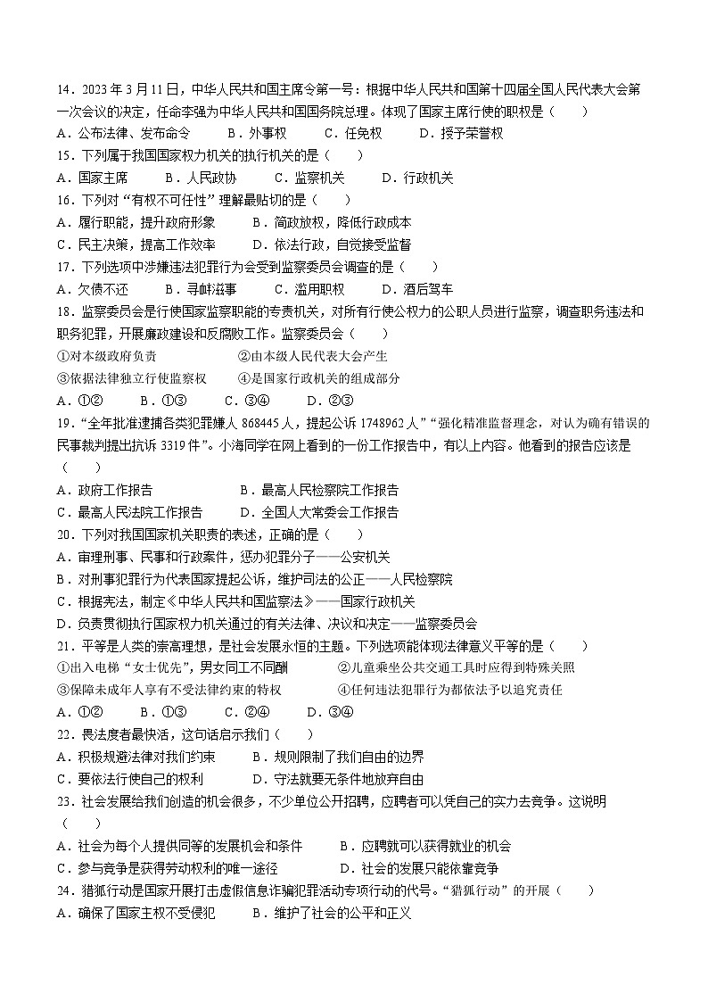 天津市河西区+2022-2023学年八年级下学期期末道德与法治试题03