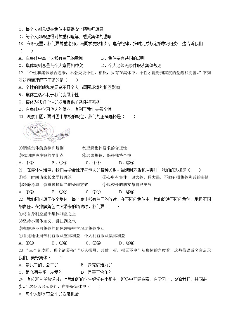 辽宁省沈阳市法库县2022-2023学年七年级下学期期末道德与法治试题第3页