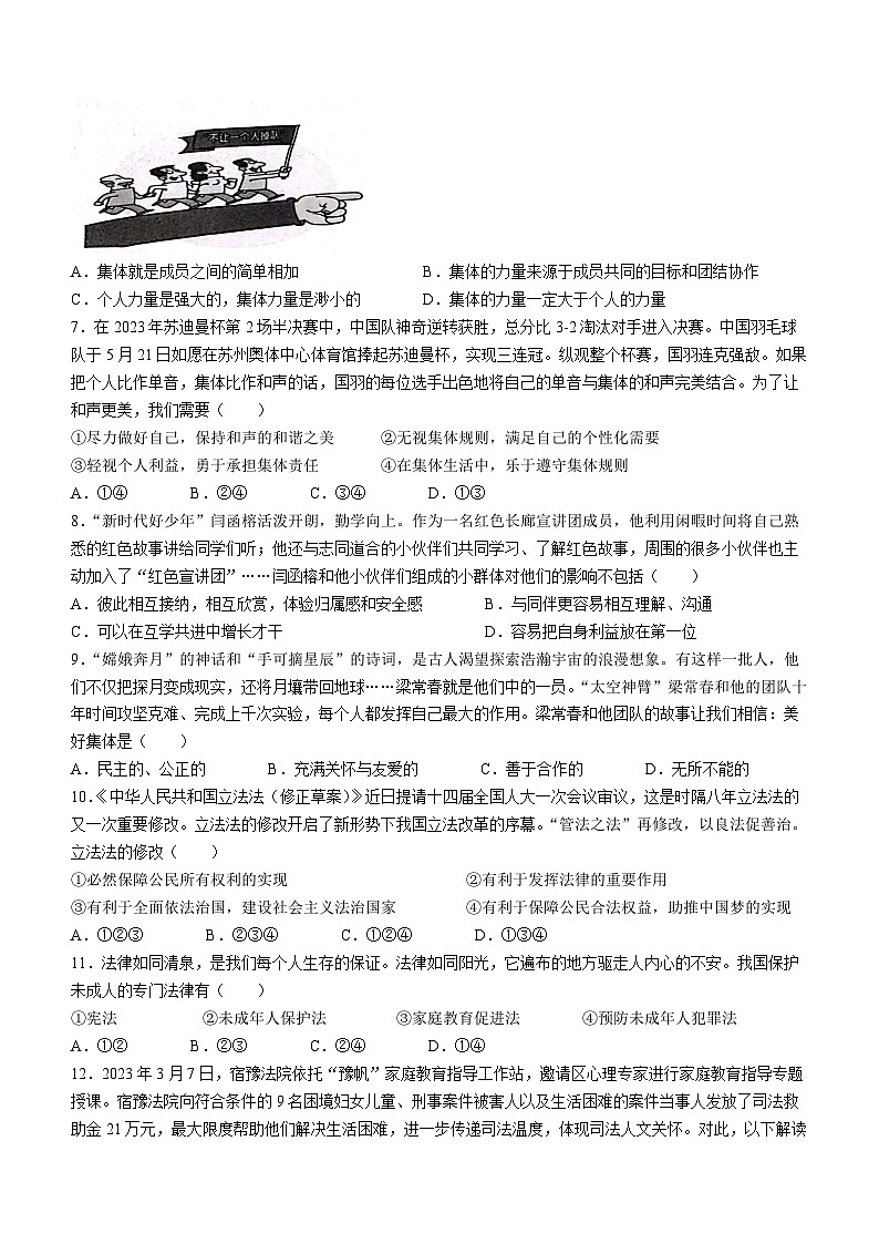 江苏省宿迁市泗洪县2022-2023学年七年级下学期期末道德与法治试题第2页