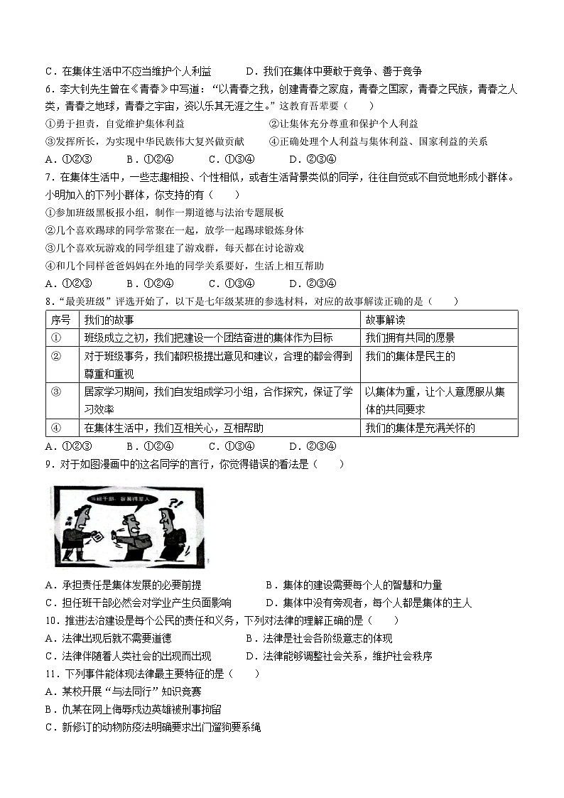 贵州省遵义市多校联考2022-2023学年七年级下学期期末道德与法治试题02