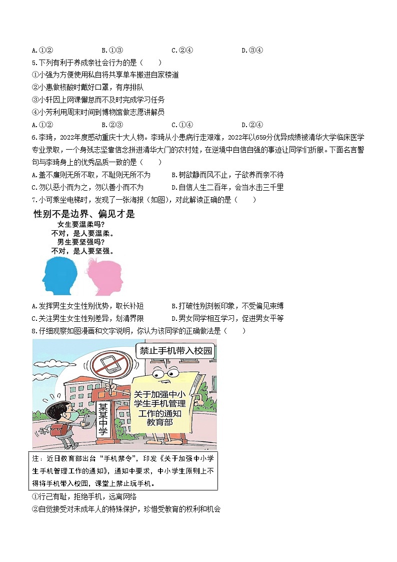 广东省广州大学附属中学2023-2024学年八年级上学期开学考试道德与法治试题02