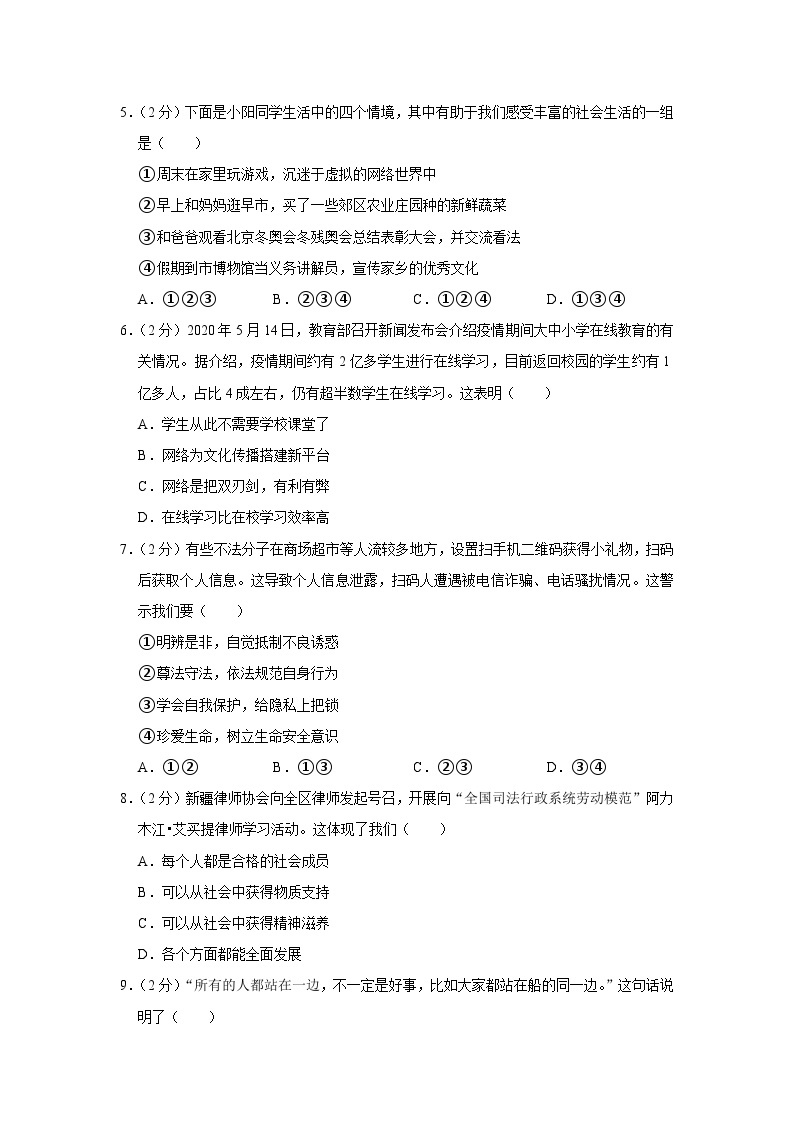 河南省实验中学2023-2024学年八年级上学期开学道德与法治试卷02