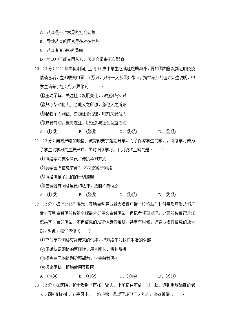 河南省实验中学2023-2024学年八年级上学期开学道德与法治试卷03