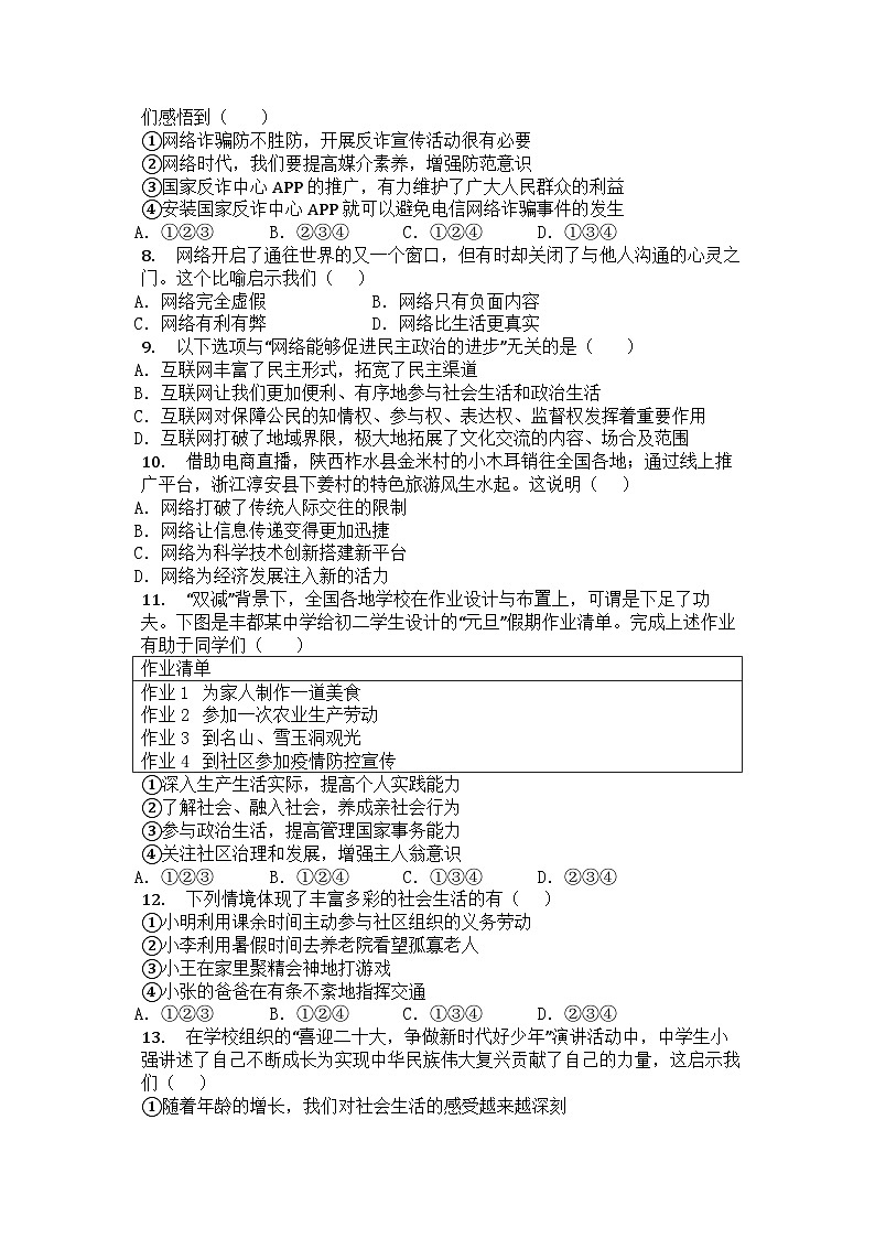 山东省滕州市育才中学2023-2024学年八年级上学期开学检测道德与法治试题第2页