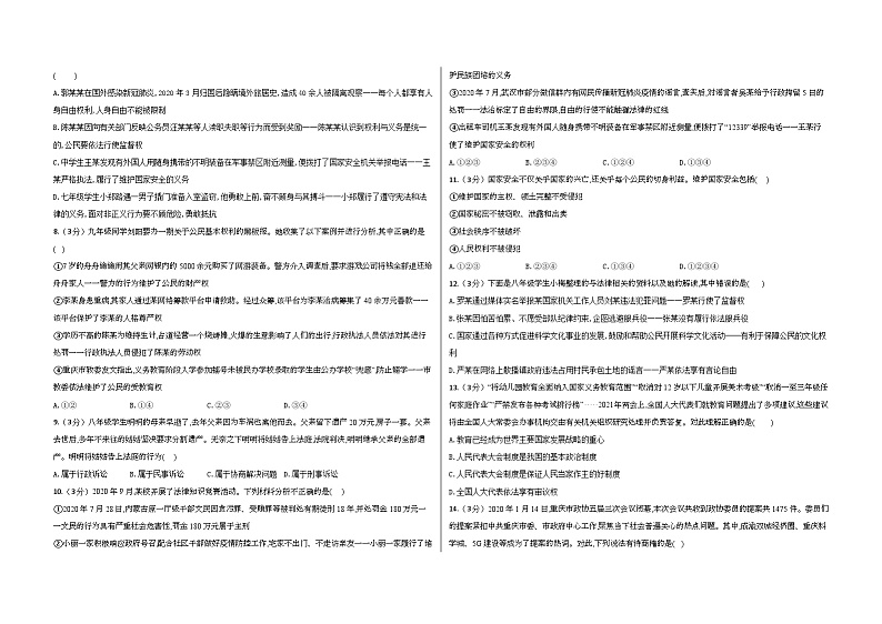 重庆市广益中学2020-2021学年八年级下学期期末考试道德与法治试卷02
