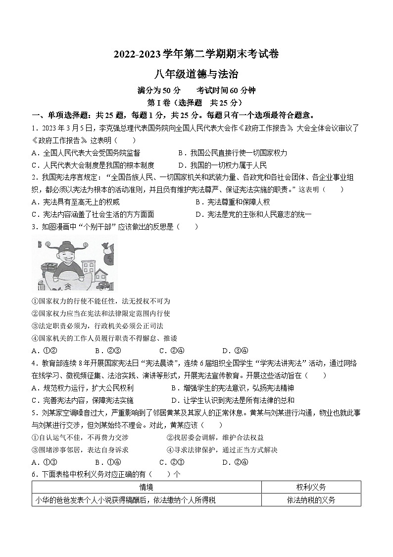 江苏省无锡市新吴区2022-2023学年八年级下学期期末道德与法治试题01