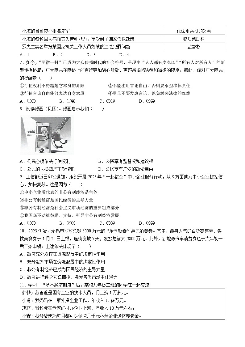 江苏省无锡市新吴区2022-2023学年八年级下学期期末道德与法治试题02