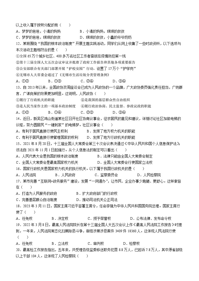 江苏省无锡市新吴区2022-2023学年八年级下学期期末道德与法治试题03
