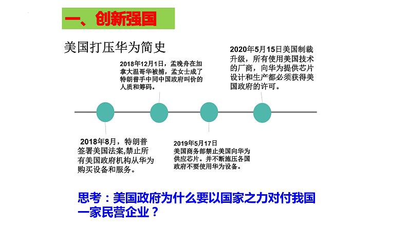 2.2 创新永无止境 课件-2023-2024学年部编版道德与法治九年级上册第2页