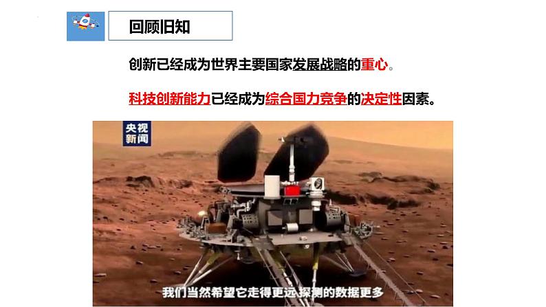 2.2 创新永无止境 课件-2023-2024学年部编版道德与法治九年级上册第4页