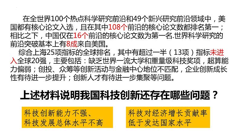 2.2 创新永无止境 课件-2023-2024学年部编版道德与法治九年级上册第6页