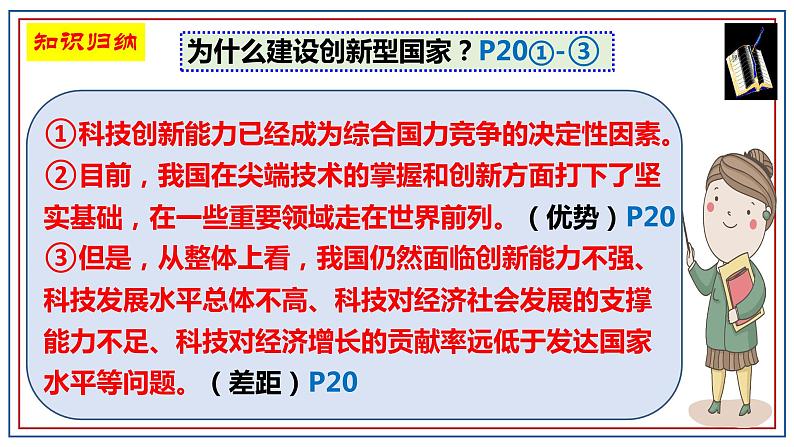 2.2 创新永无止境 课件-2023-2024学年部编版道德与法治九年级上册第8页