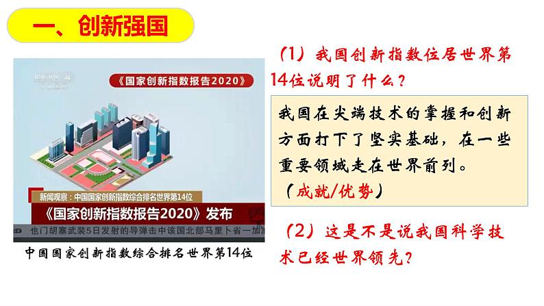 2.2 创新永无止境 课件-2023-2024学年部编版道德与法治九年级上册第2页