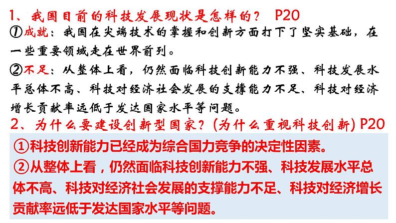 2.2 创新永无止境 课件-2023-2024学年部编版道德与法治九年级上册第6页