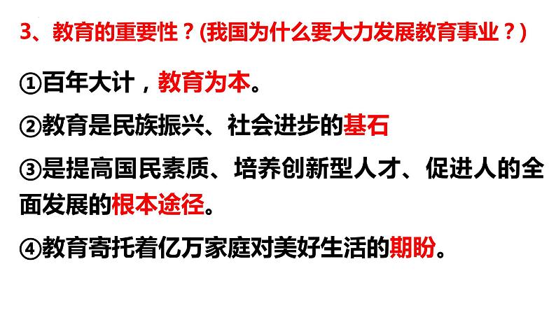 2.2 创新永无止境 课件-2023-2024学年部编版道德与法治九年级上册第8页