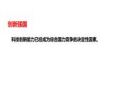 2.2 创新永无止境 课件-2023-2024学年部编版道德与法治九年级上册