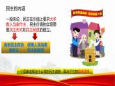 3.1 生活在新型民主国家 课件-2023-2024学年部编版道德与法治九年级上册