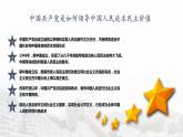 3.1 生活在新型民主国家 课件-2023-2024学年部编版道德与法治九年级上册