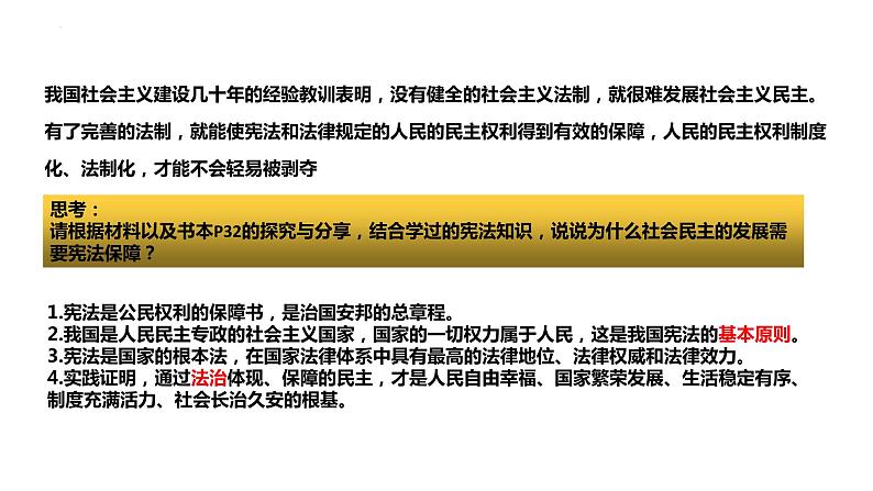 3.1 生活在新型民主国家 课件-2023-2024学年部编版道德与法治九年级上册第6页