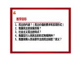 3.1 生活在新型民主国家 课件-2023-2024学年部编版道德与法治九年级上册