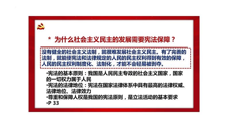 3.1 生活在新型民主国家 课件-2023-2024学年部编版道德与法治九年级上册第7页