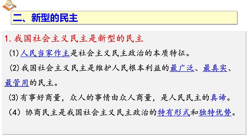 3.1 生活在新型民主国家 课件-2023-2024学年部编版道德与法治九年级上册第8页