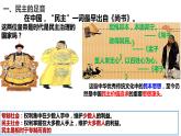 3.1 生活在新型民主国家 课件--2023-2024学年部编版道德与法治九年级上册