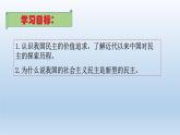 3.1生活在新型民主国家 课件-2023-2024学年部编版道德与法治九年级上册