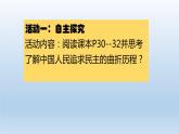 3.1生活在新型民主国家 课件-2023-2024学年部编版道德与法治九年级上册