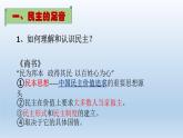 3.1生活在新型民主国家 课件-2023-2024学年部编版道德与法治九年级上册