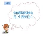 3.2   参与民主生活   课件（ PPT）